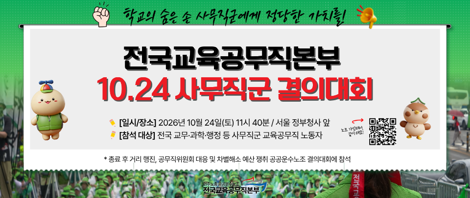 사무직군 결의대회