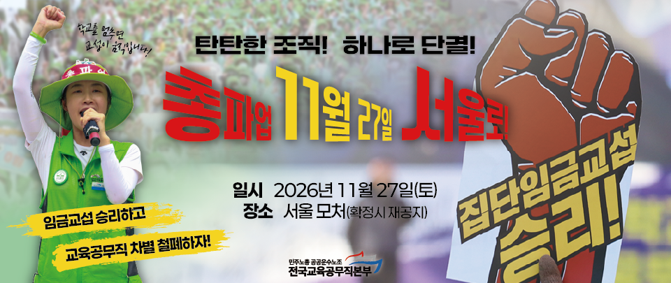 총파업 배너