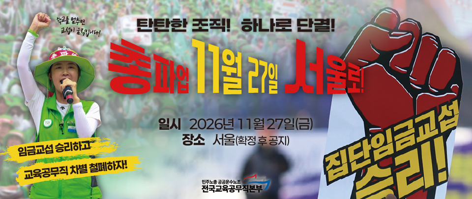 총파업 배너