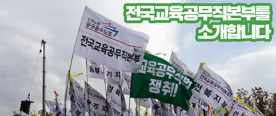 교육공무직 소개