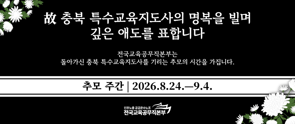특수 추모 추간 배너