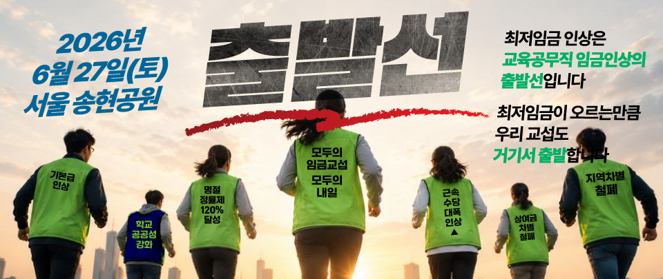 최임투쟁