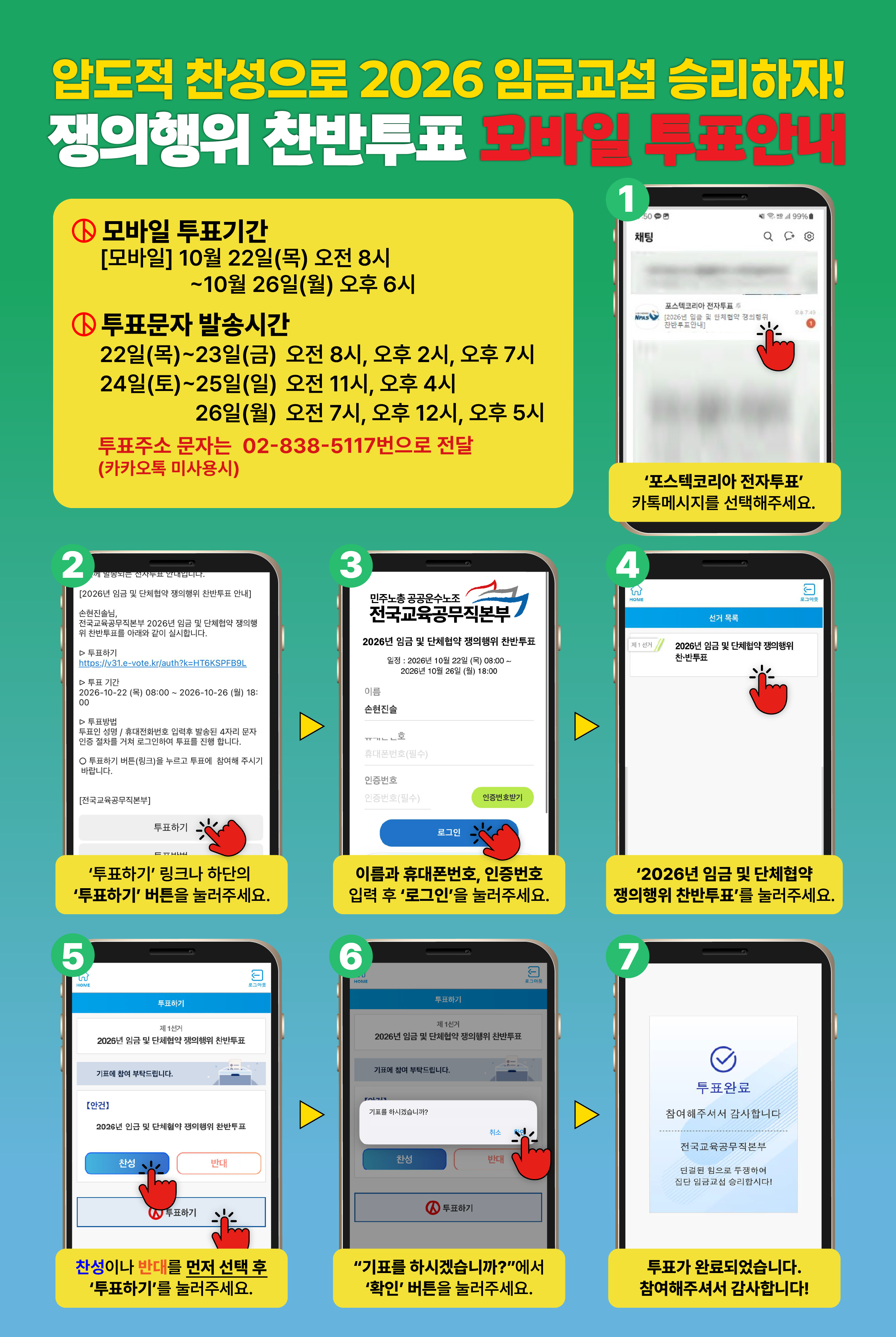 2026 모바일투표.png