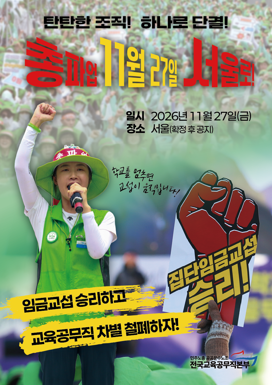 261008_날짜공지용_총파업_포스터.png
