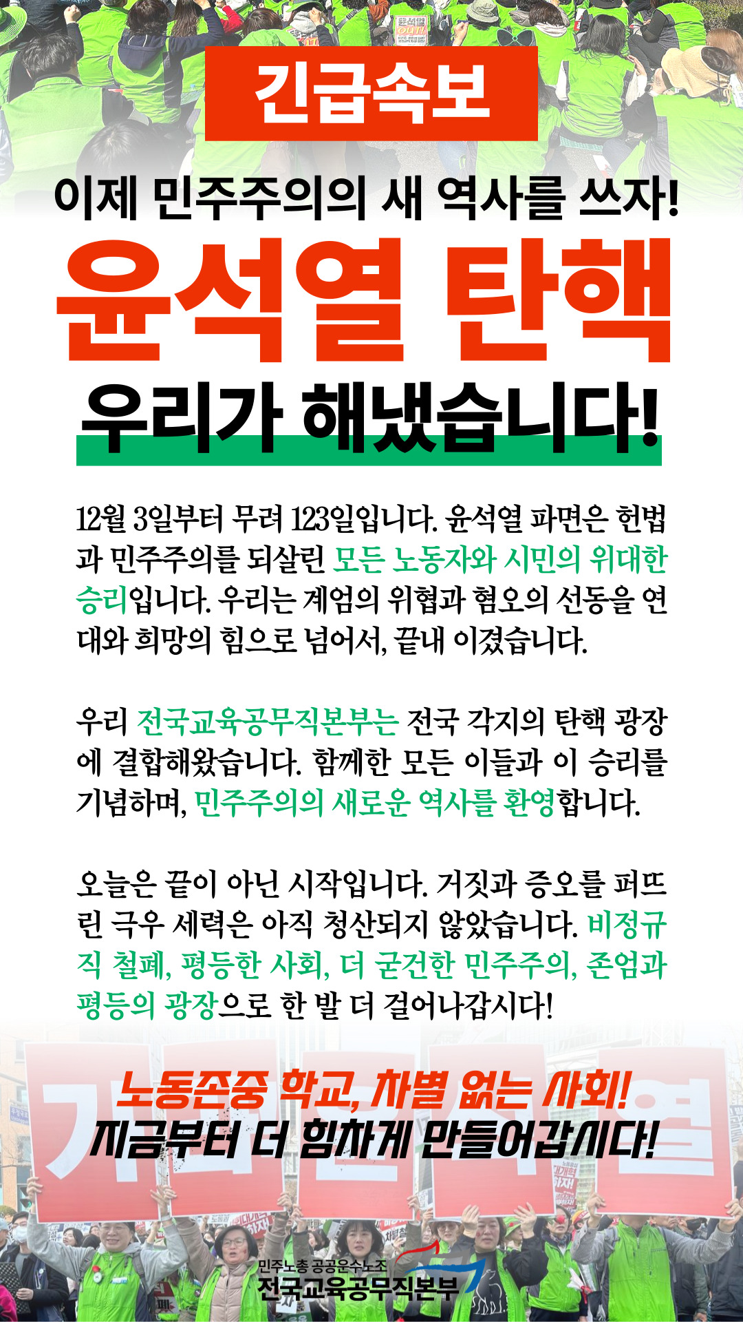 헌재_인용_소식지-수정.jpg
