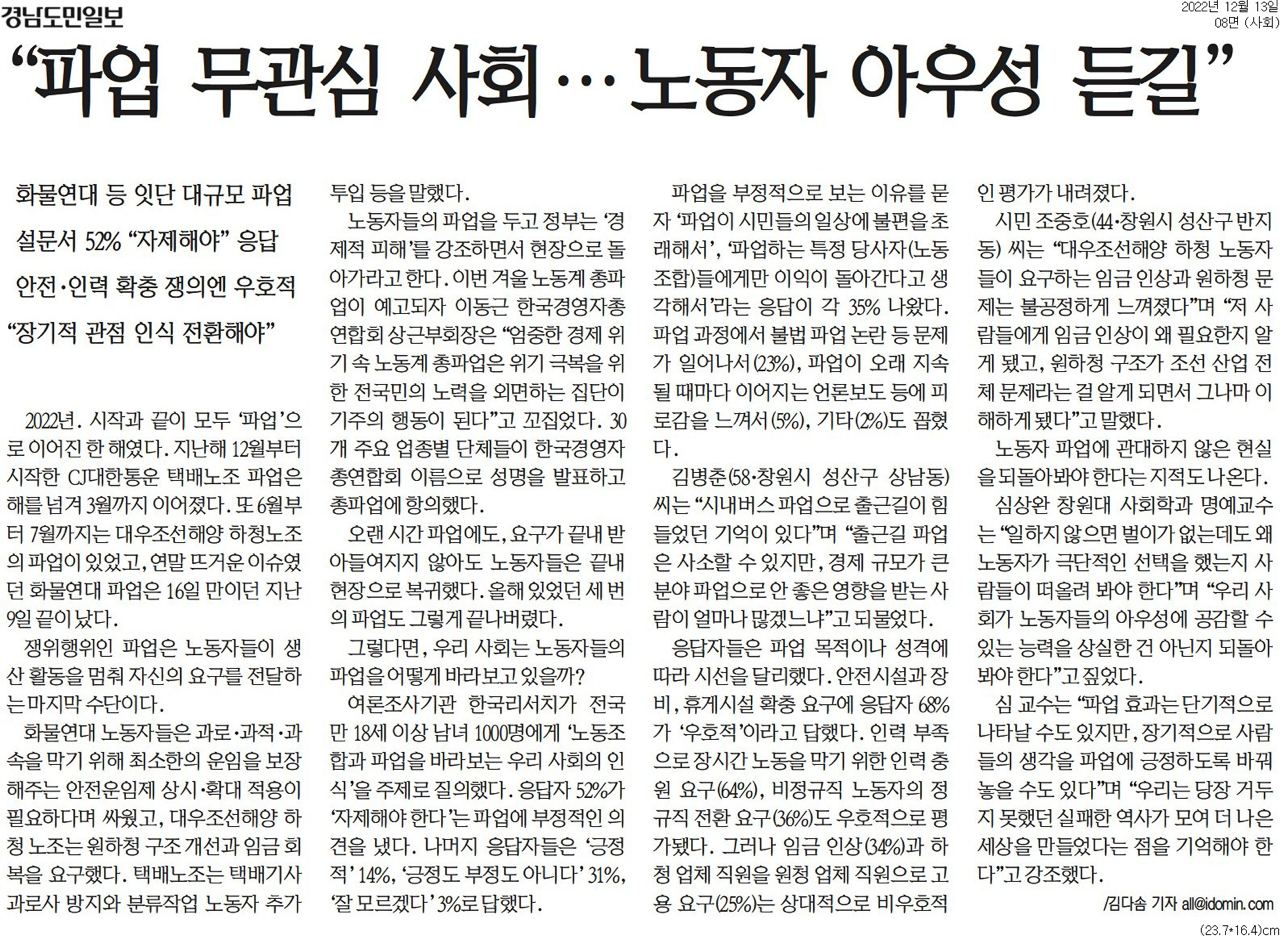 파업 무관심 사회... 노동자 아우성 듣길