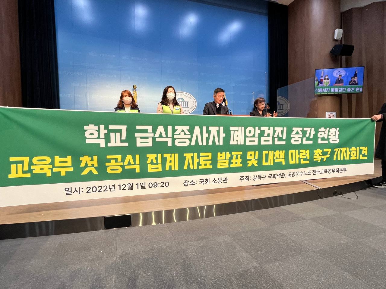 [기자회견] 학교 급식종사자 폐암 검진 현황 첫 집계, 폐암 발병률은 일반인 35배!