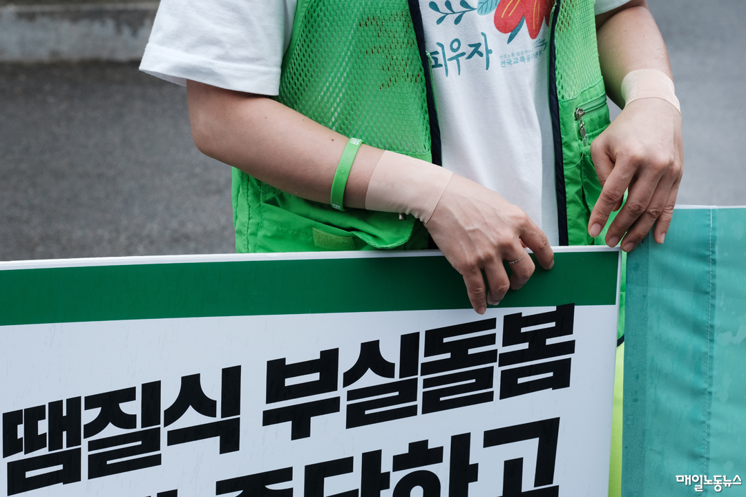 ‘저녁 8시까지 돌봄교실’ 교육공무직 노동조건 대책은 빼고? - 매일노동뉴스