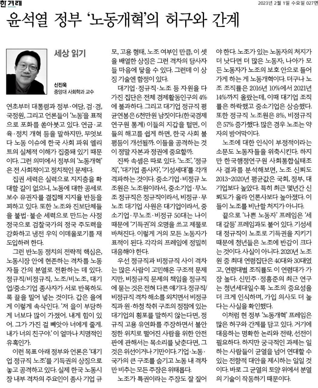 윤석열 정부 '노동개혁'의 허구와 간계