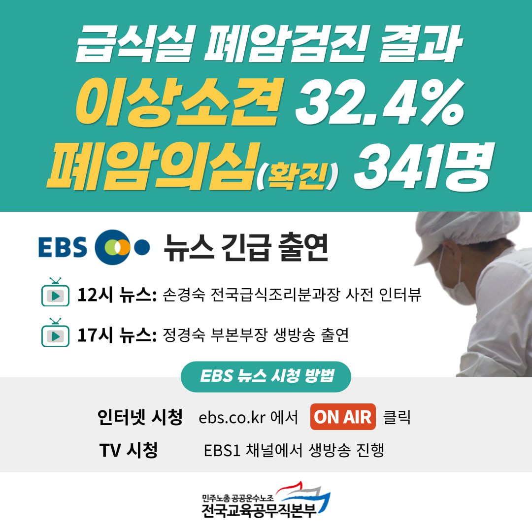 급식노동자 세 명 중 한 명은 '건강 이상'…폐암 의심 341명