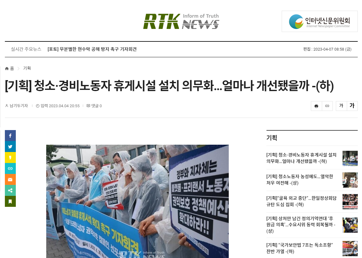 [기획] 청소·경비노동자 휴게시설 설치 의무화…얼마나 개선됐을까