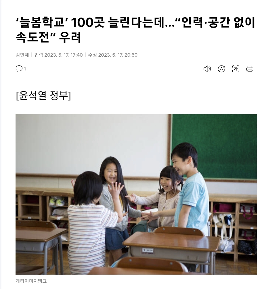 [보도모음] 23. 5. 17. '늘봄학교' 확대 발표 대응 논평 관련