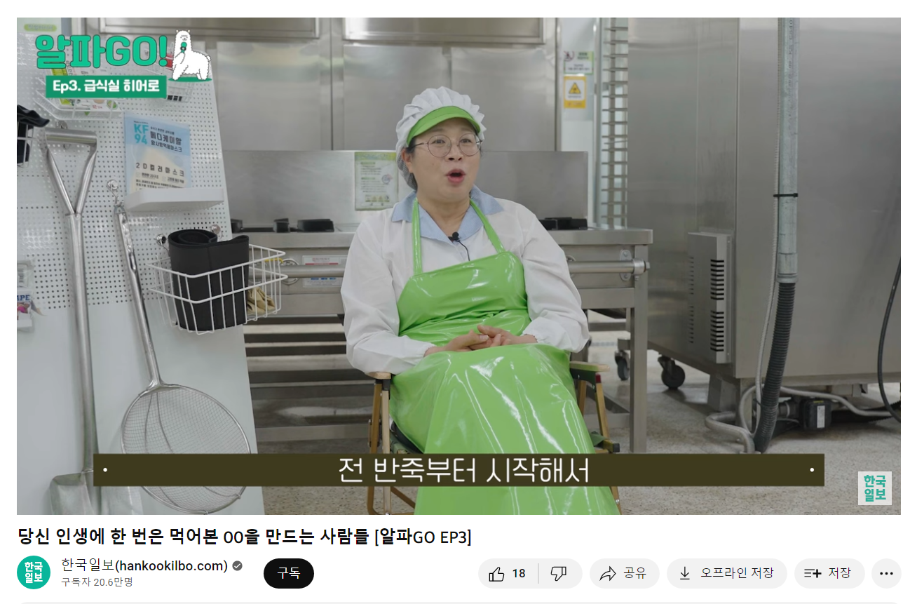 [영상] 당신 인생에 한 번은 먹어본 00을 만드는 사람들