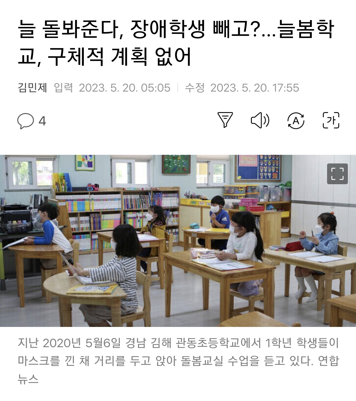 [한겨레] 늘 돌봐준다, 장애학생 빼고?…늘봄학교, 구체적 계획 없어