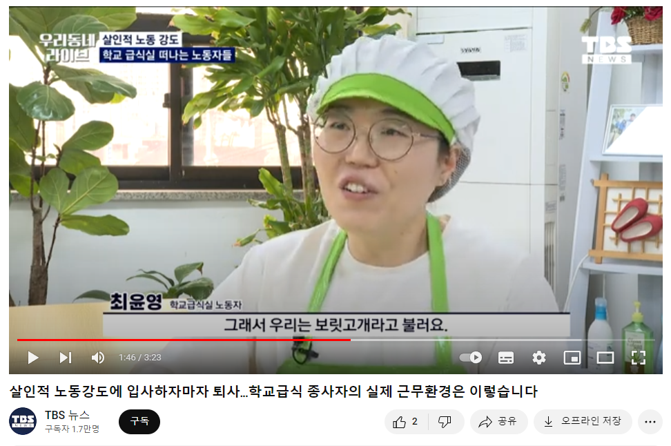 [영상] 살인적 노동강도에 입사하자마자 퇴사...학교급식 종사자의 실제 근무환경은 이...