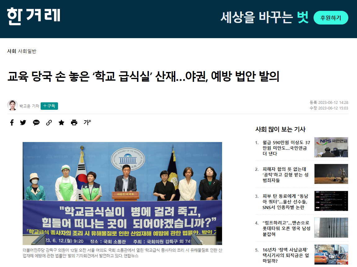 [보도모음] 23. 6. 12. 학교급식 종사자 폐암 대책 법안 발의 기자회견