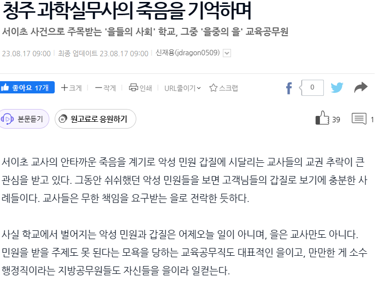 [오마이뉴스] 청주 과학실무사의 죽음을 기억하며