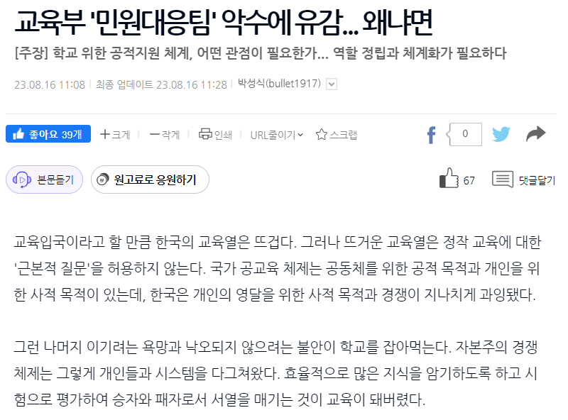 교육부 '민원대응팀' 악수에 유감... 왜냐면