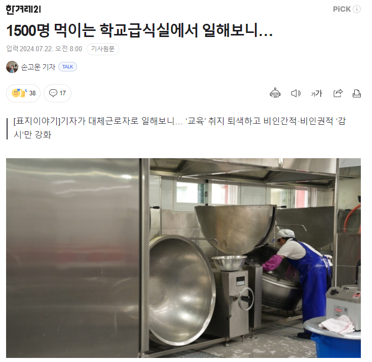 [한겨레21] 1,500명 먹이는 학교급식실에서 일해보니