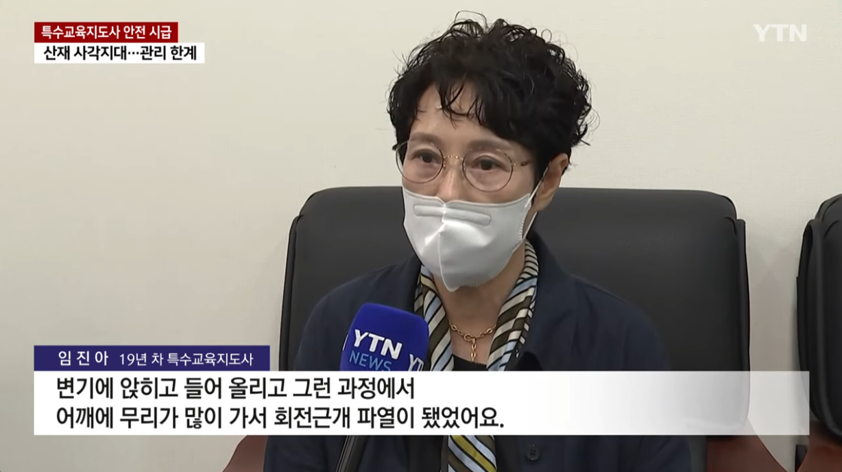 [YTN 리포트] 특수교육 지도사, 산재 사각지대...안전관리 의무화