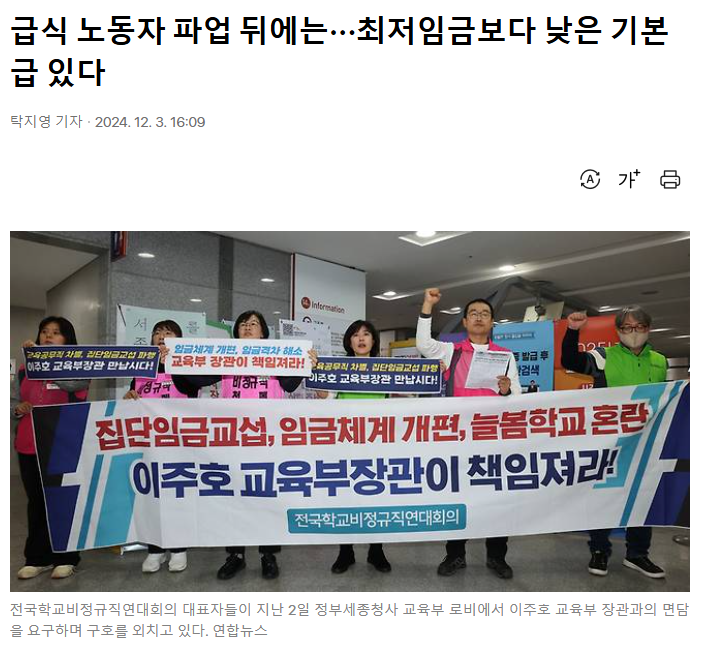 [경향신문] 급식 노동자 파업 뒤에는···최저임금보다 낮은 기본급 있다