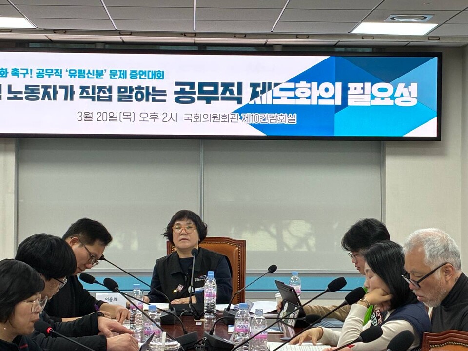 [노동과세계] 공무직 ‘유령신분’ 문제 증언대회… ‘공무직 제도화 촉구’