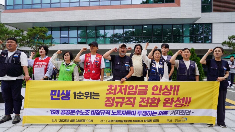 [노동과 세계] 공공운수노조 비정규직 노동자들, 6.28 투쟁 이유 발표