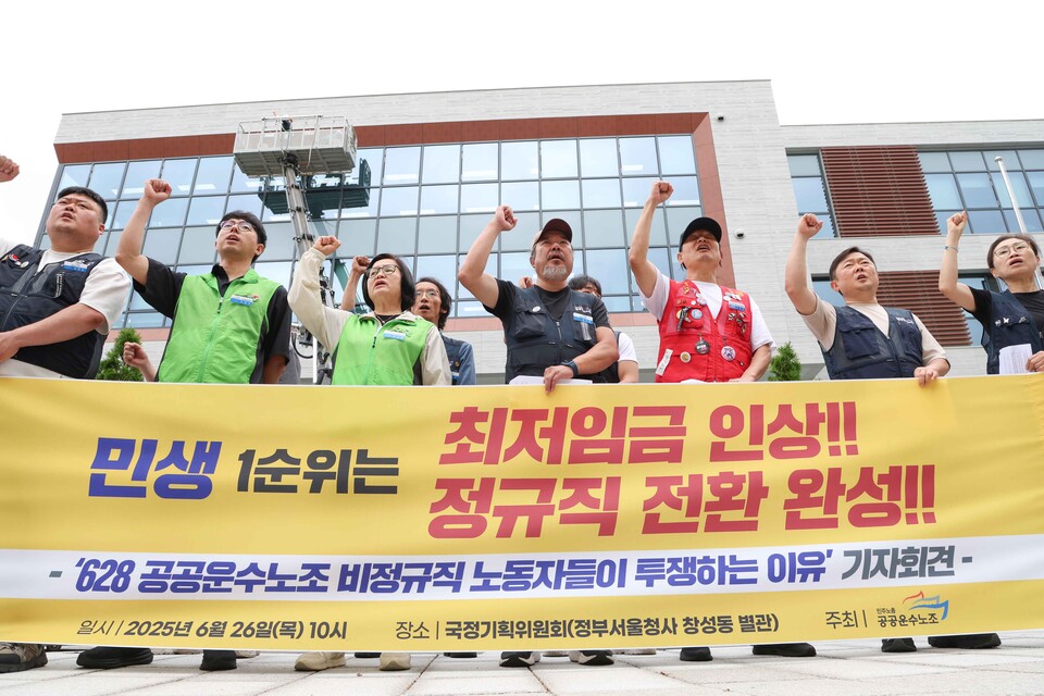 [참여와 혁신] 공공운수노조, ‘민생’과 ‘사회대개혁’ 위한 총력 투쟁 선포
