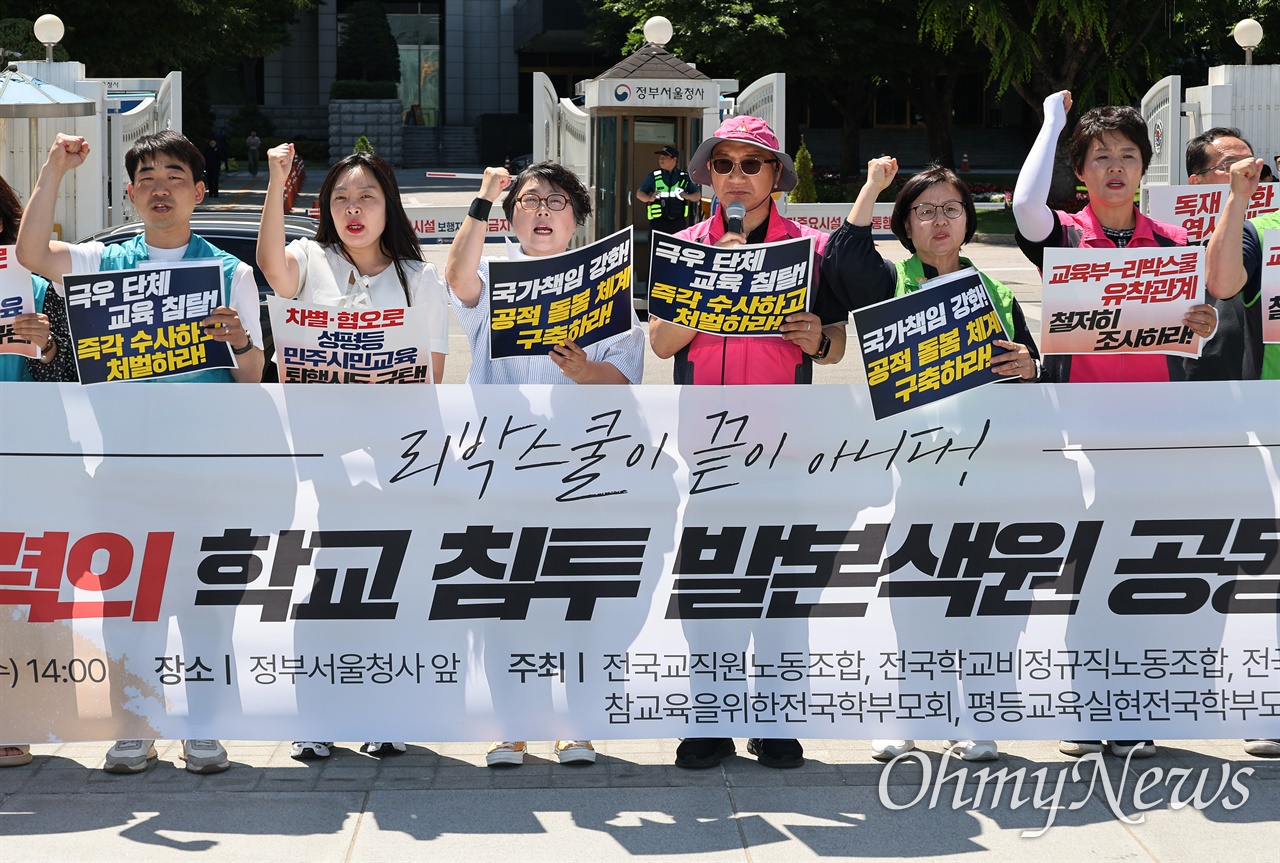 '방과후강사가 박정희 찬양가...리박스쿨- 교육당국 유착 관계 밝혀라'