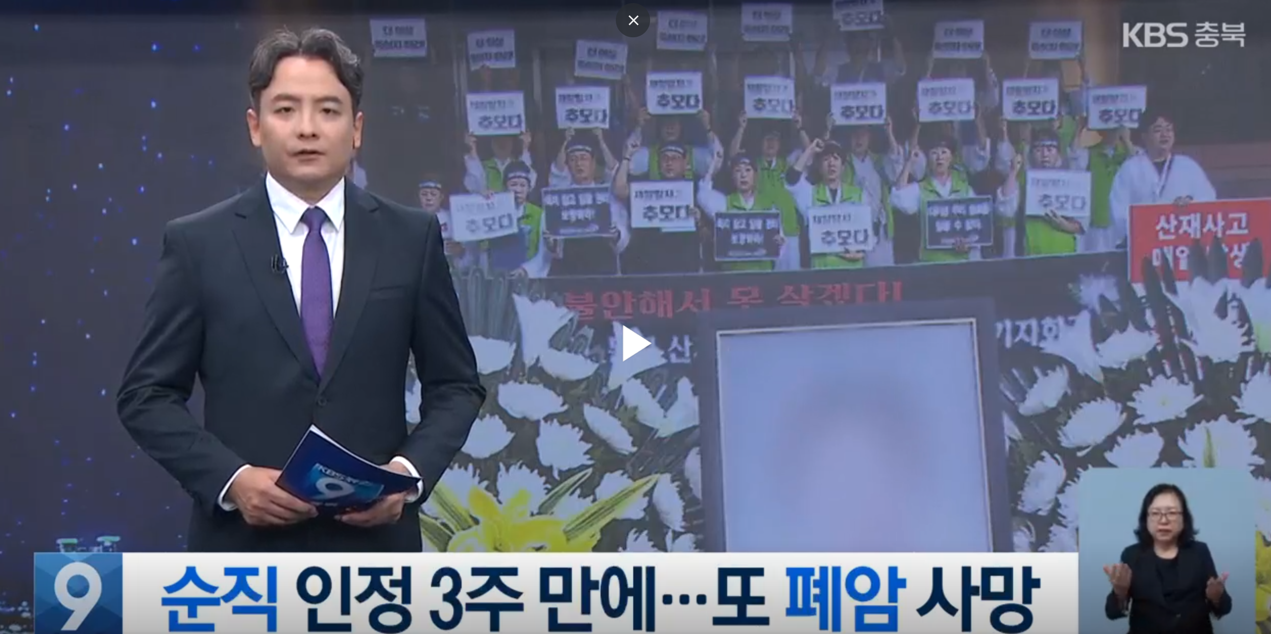 [KBS] 최초 순직 인정 3주 만에…급식노동자 또 폐암 사망