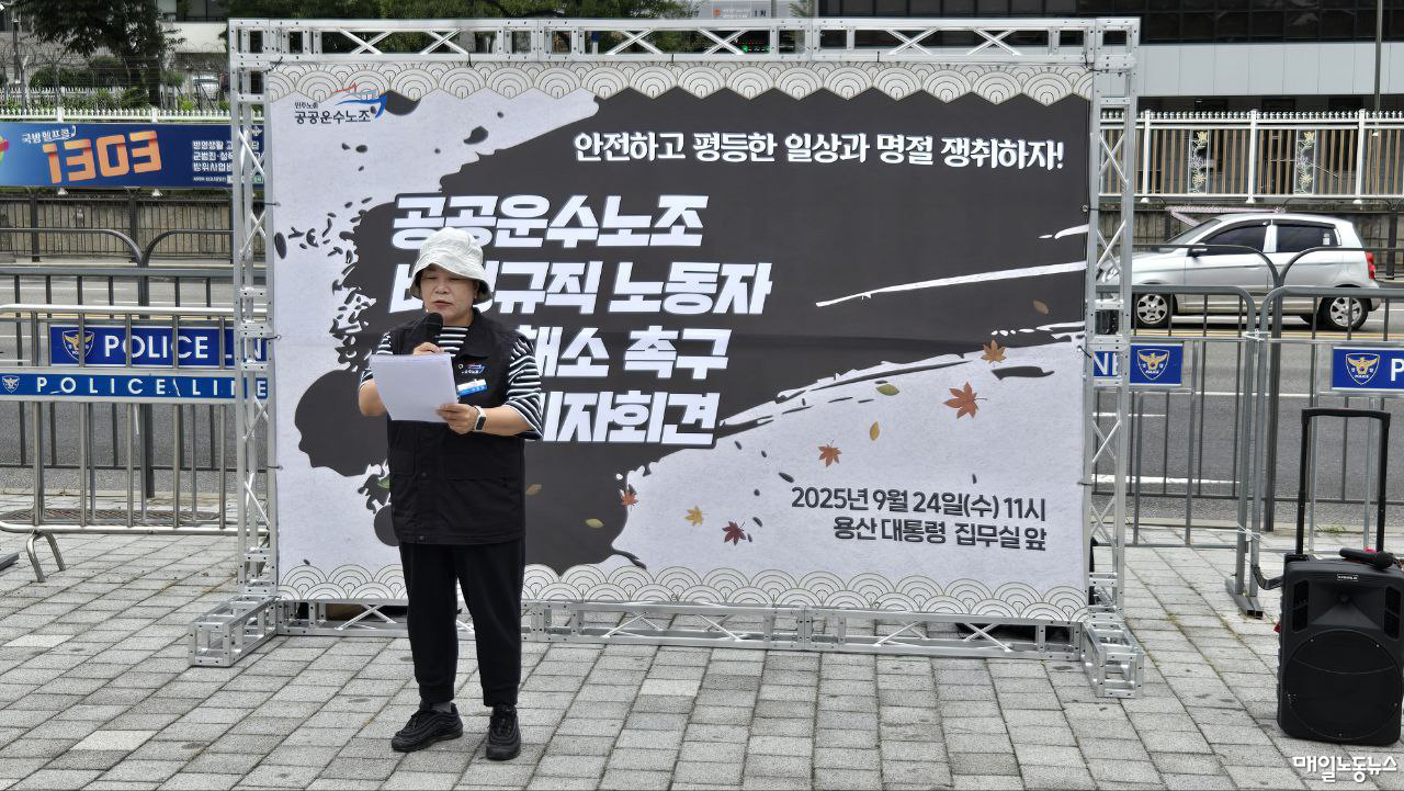 [매일노동뉴스] “명절은 차별과 박탈의 시간” 비정규직 목소리